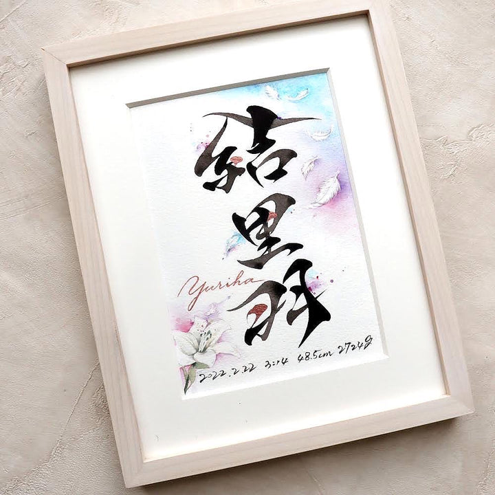 オーダーメイド命名書｜ネームクチュールつむぎ – name couture tsumugi